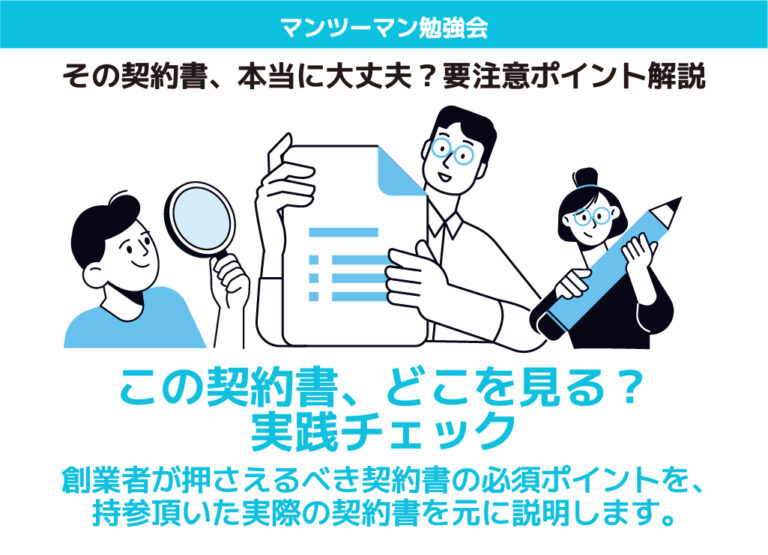 この契約書、どこを見る？実践チェック