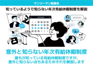 意外と知らない年次有給休暇制度